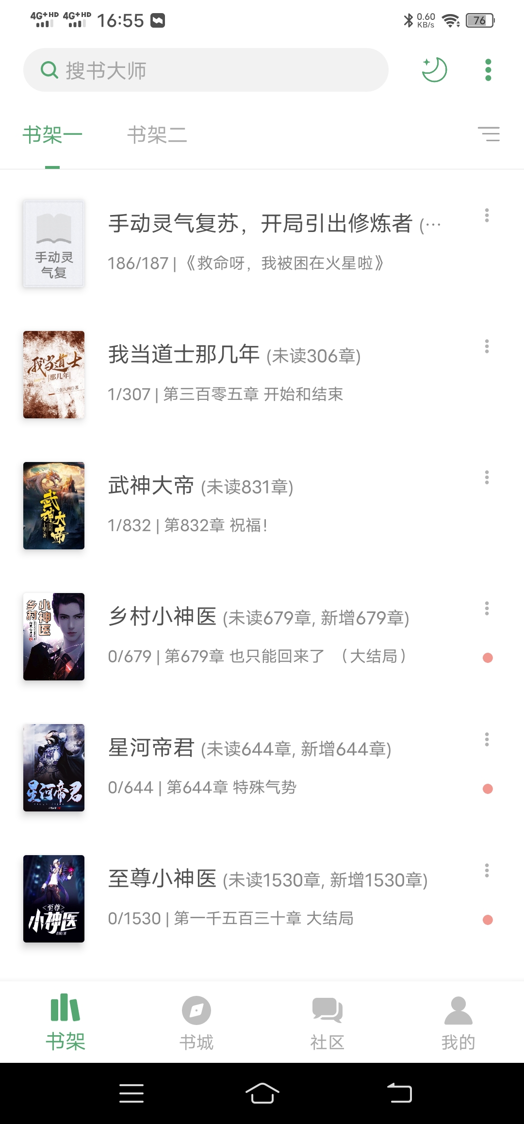 搜书大师破解版 搜书大师破解版