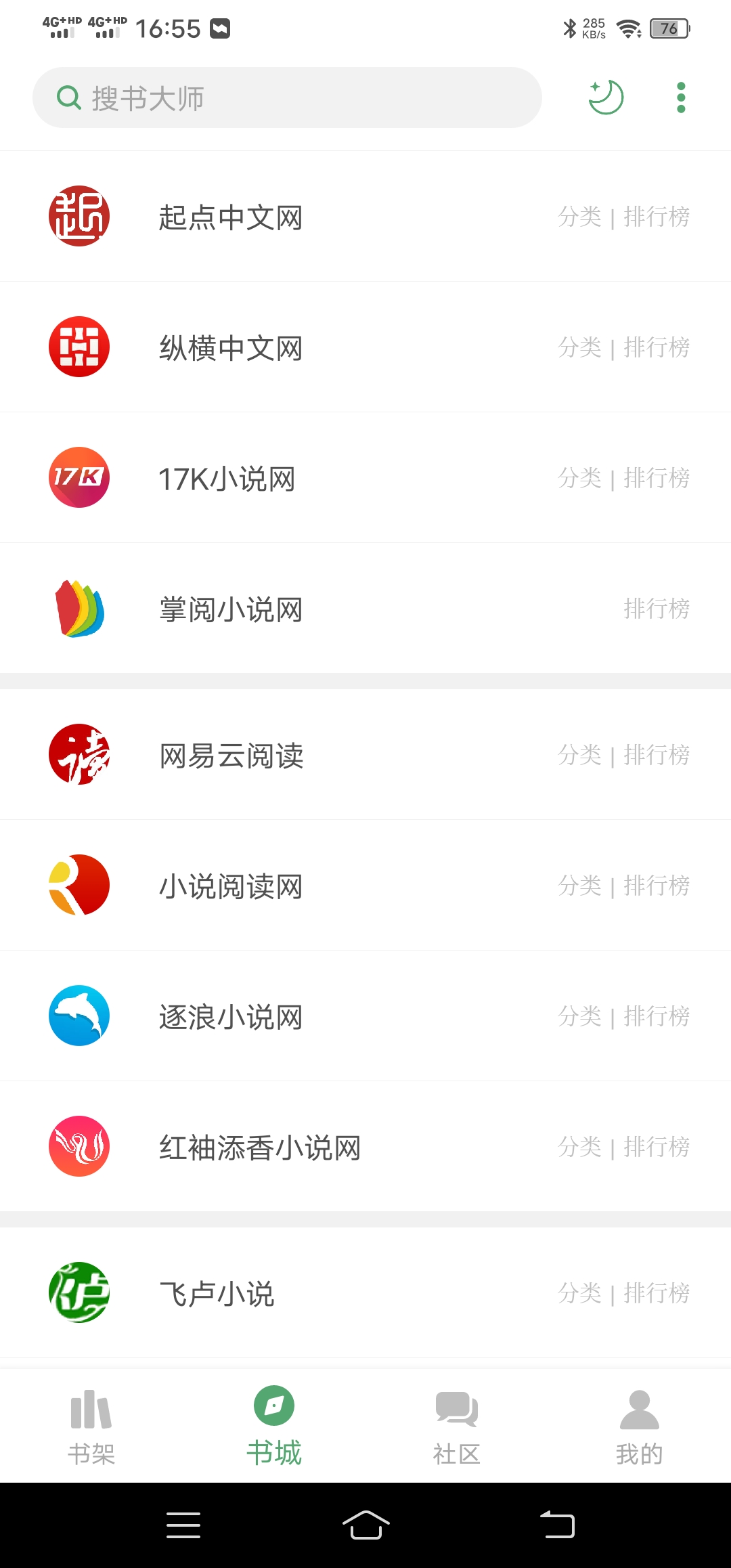 搜书大师破解版 搜书大师破解版