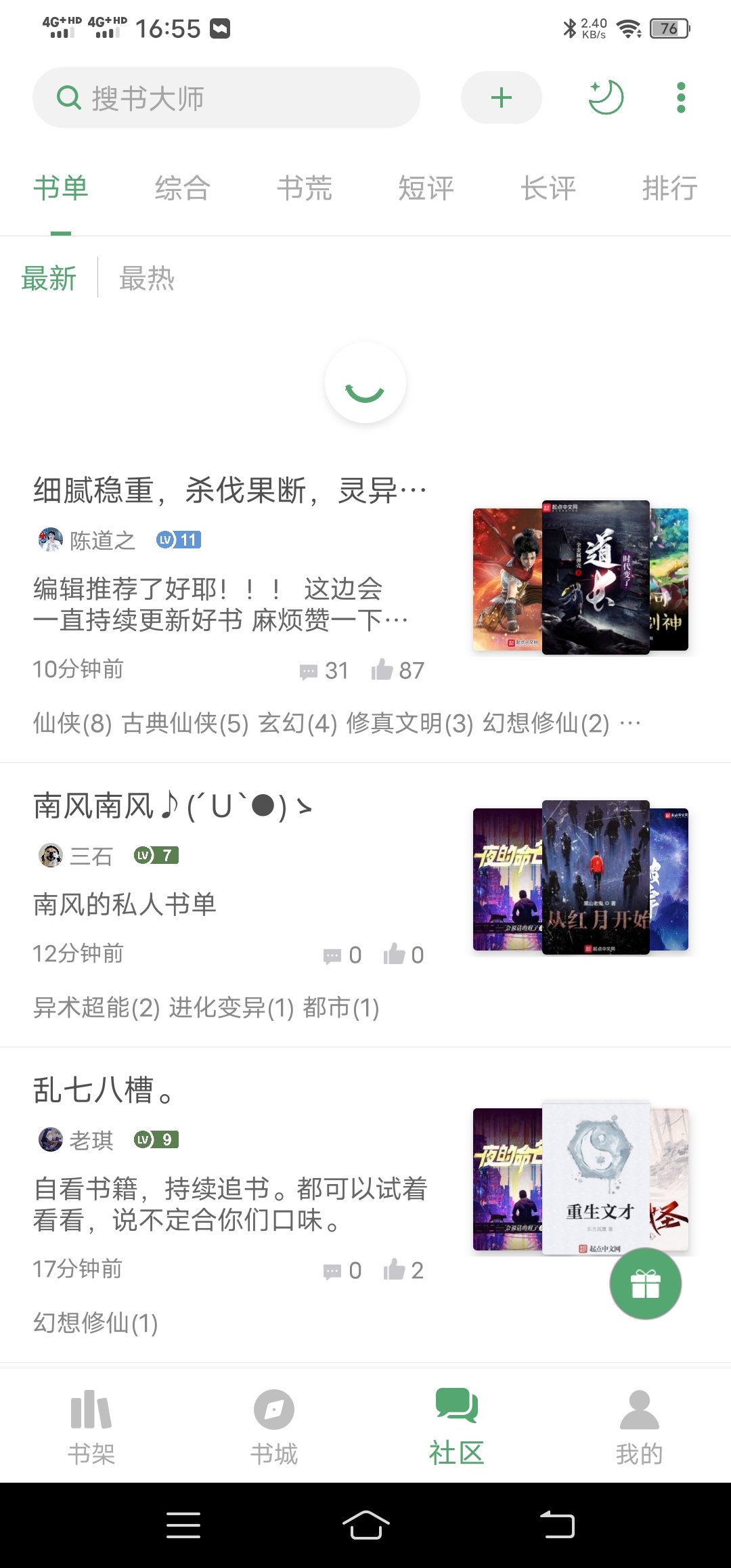 搜书大师破解版 搜书大师破解版
