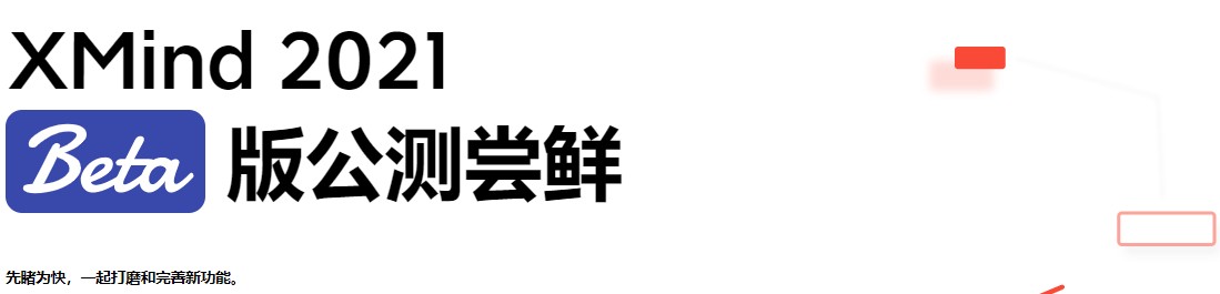 XMind 2021截图