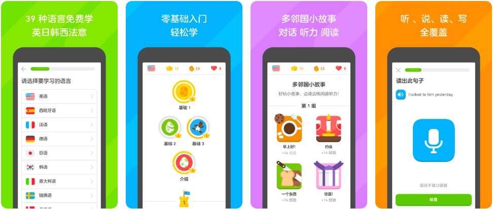 多邻国 Duolingo截图