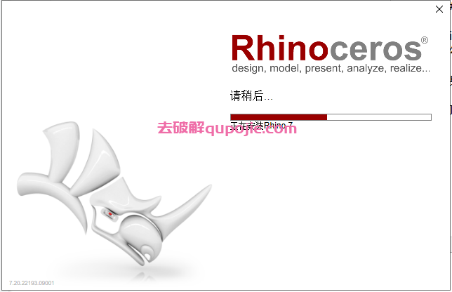 【rhino下载】犀牛 Rhinoceros 7.20.22193 中文破解版安装图文教程、破解注册方法