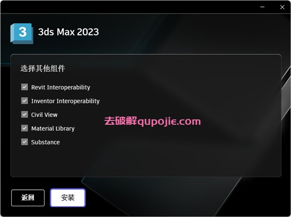 Autodesk 3dsmax 2023【中文破解版】免费下载 附安装教程安装图文教程、破解注册方法