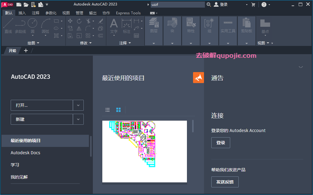 Autodesk AutoCAD 2023 【中文破解版 附破解文件】安装教程安装图文教程、破解注册方法