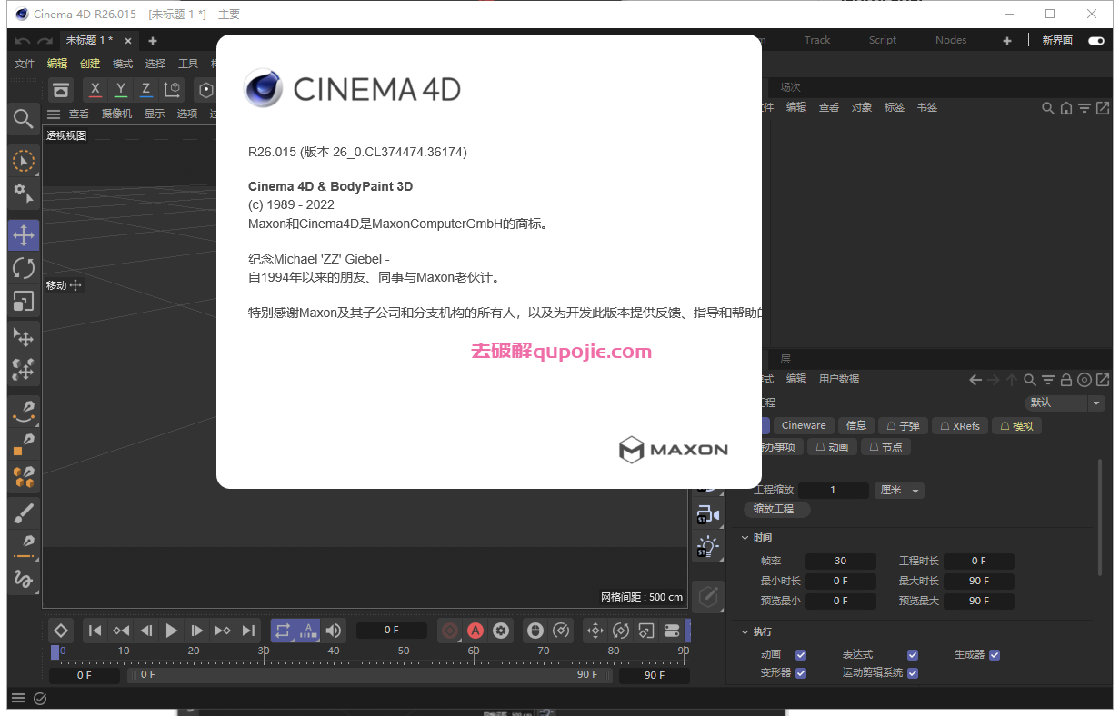 Cinema4D R26软件下载【附安装教程】C4D R26.015中文破解版安装图文教程、破解注册方法