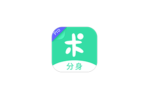 分身有术Pro 破解版下载_应用多开_微信分身