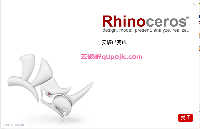 【rhino下载】犀牛 Rhinoceros 7.20.22193 中文破解版安装图文教程、破解注册方法