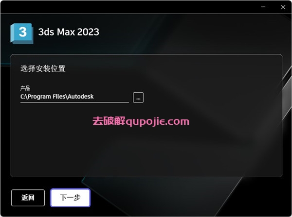 Autodesk 3dsmax 2023【中文破解版】免费下载 附安装教程安装图文教程、破解注册方法