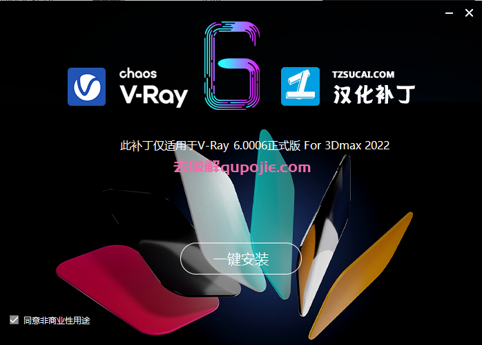 【VR6.00.06渲染器】VRay 6.00.06 for 3dmax2018-2023 汉化破解版下载安装图文教程、破解注册方法