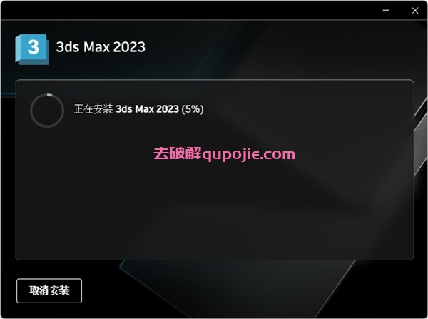 Autodesk 3dsmax 2023【中文破解版】免费下载 附安装教程安装图文教程、破解注册方法