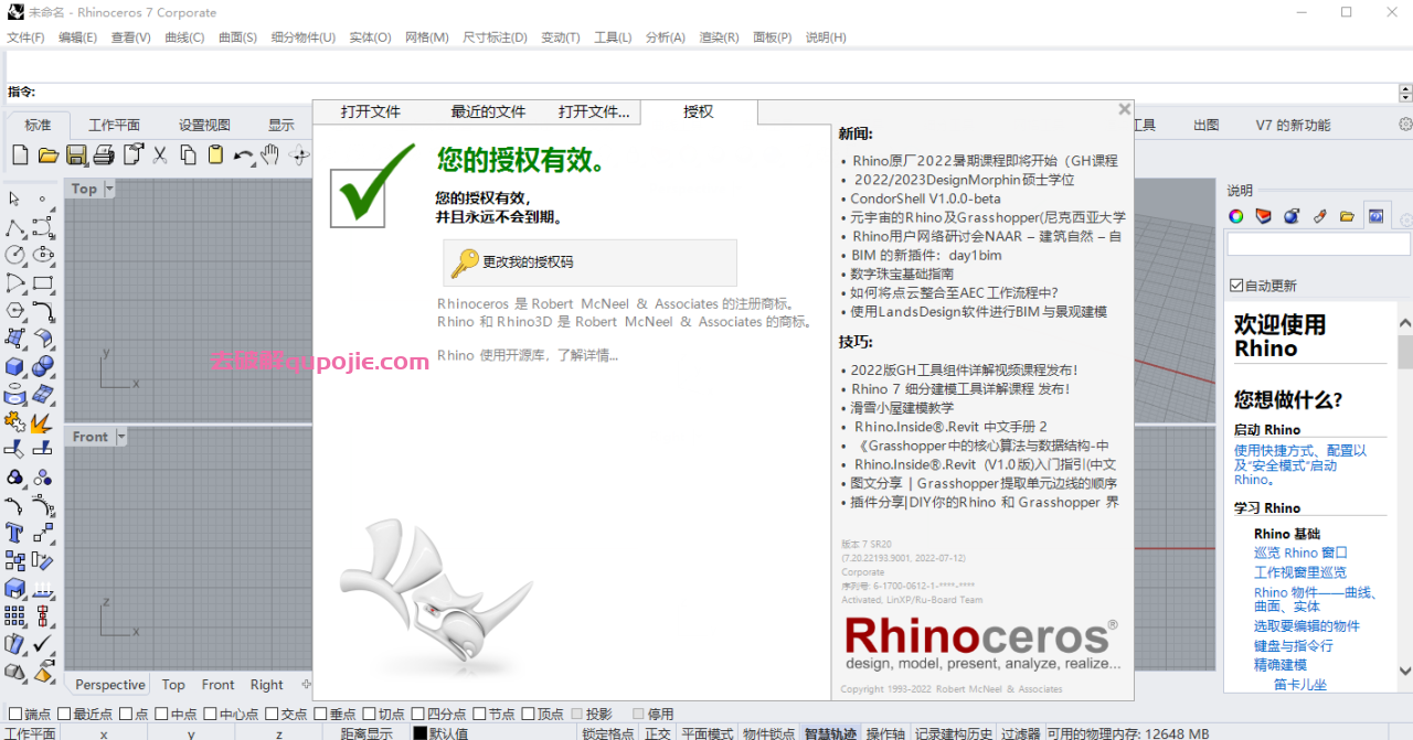 【rhino下载】犀牛 Rhinoceros 7.20.22193 中文破解版安装图文教程、破解注册方法