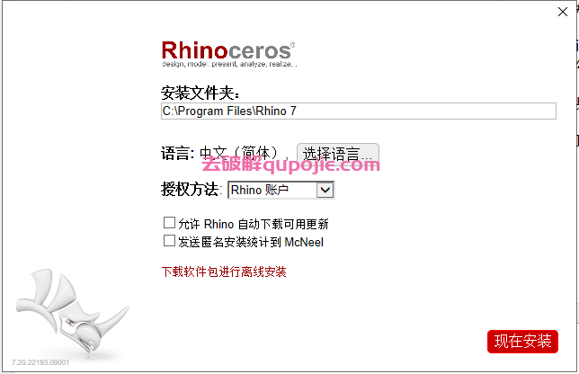 【rhino下载】犀牛 Rhinoceros 7.20.22193 中文破解版安装图文教程、破解注册方法