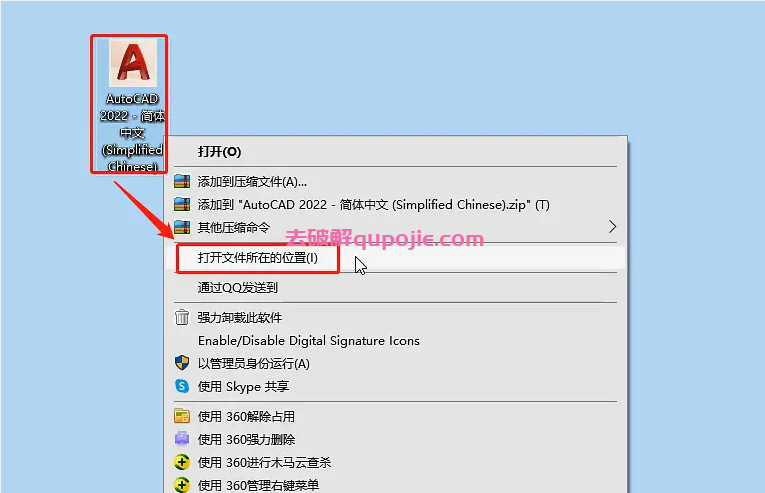Auto CAD 2022 绿色简体中文破解版安装图文教程、破解注册方法