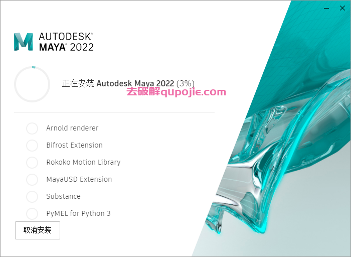 Autodesk Maya 2022.4【附破解补丁】多语言破解版安装图文教程、破解注册方法