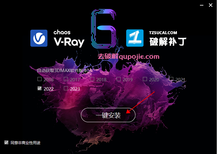 【VR6.00.06渲染器】VRay 6.00.06 for 3dmax2018-2023 汉化破解版下载安装图文教程、破解注册方法