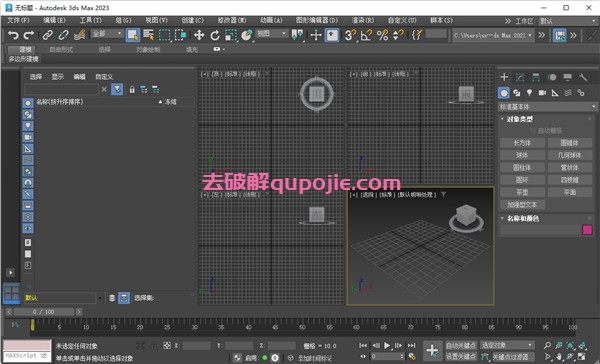 Autodesk 3dsmax 2023【中文破解版】免费下载 附安装教程安装图文教程、破解注册方法