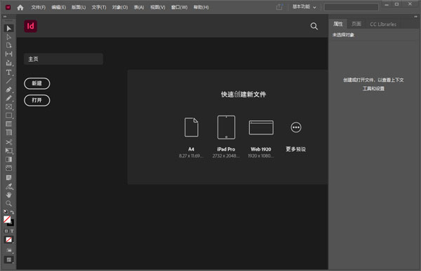 Adobe InDesign CC2022【ID 排版编辑软件】免激活直装破解版安装图文教程、破解注册方法