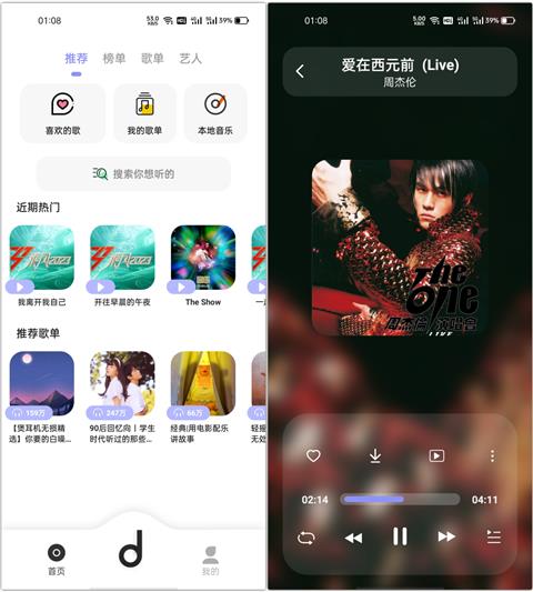 【魔音MORIN】v3.3.6更新高级免费版/可下载无损音乐
